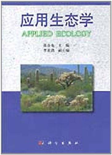 应用生态学