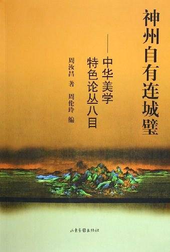 神州自有连城壁