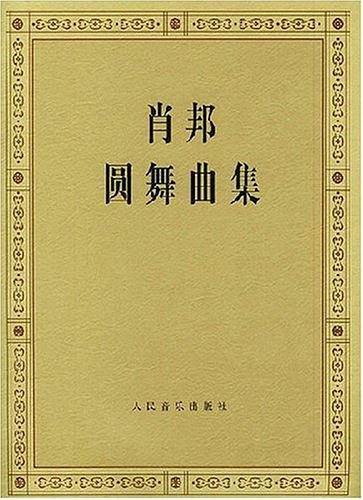 肖邦圆舞曲集