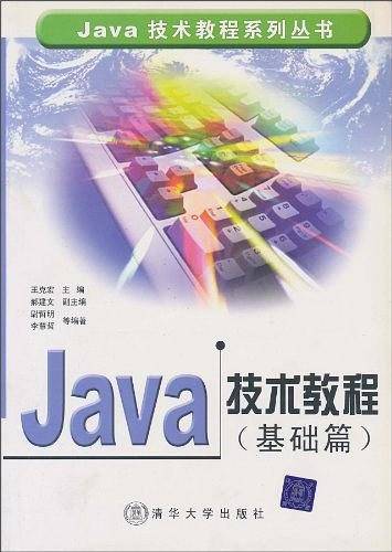 Java技术教程