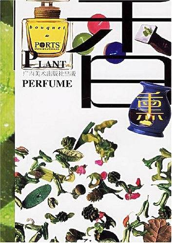 香熏