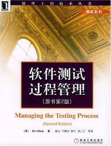 软件测试过程管理