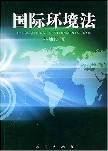国际环境法