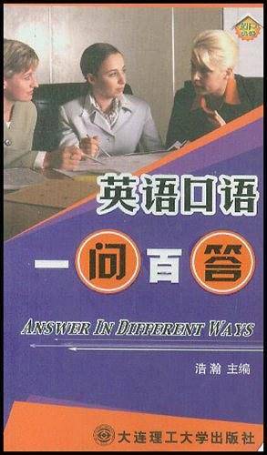 英语口语一问百答