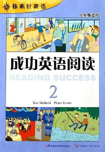 成功英语阅读 2