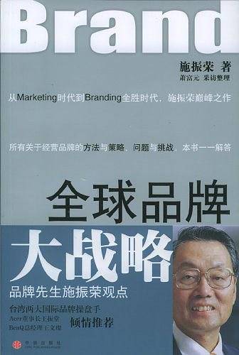 全球品牌大战略