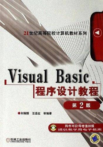 Visual Basic程序设计教程