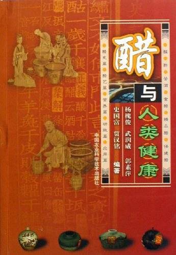 醋与人类健康