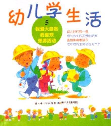 幼儿学生活5