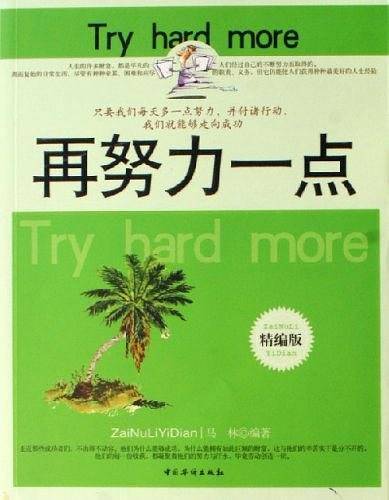 再努力一点