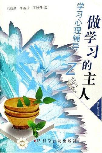 做学习的主人