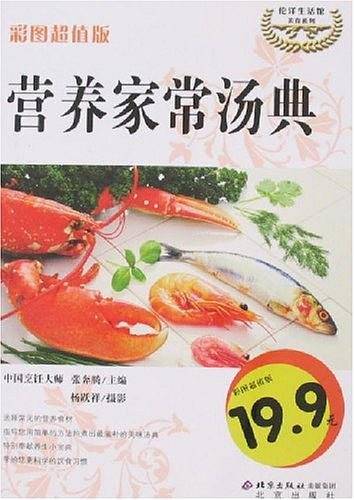 营养家常汤典