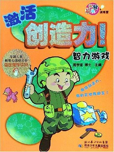 激活创造力