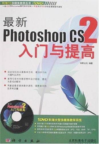 最新Photoshop CS2入门与提高