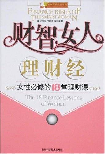 财智女人理财经