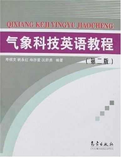 气象科技英语教程