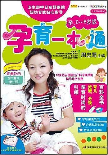 孕育一本通