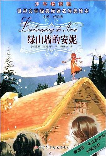 绿山墙的安妮