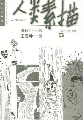 人类素描
