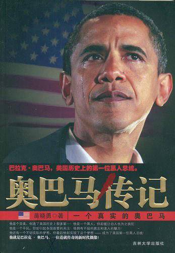 奥巴马传记―一个真实的奥巴马