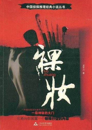 裸妆