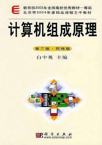 计算机组成原理