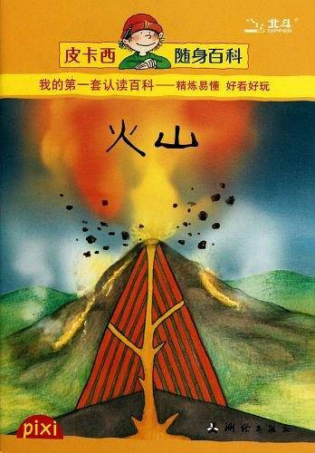 皮卡西随身百科