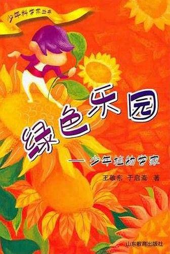 绿色乐园