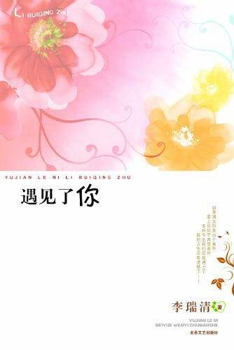遇见了你