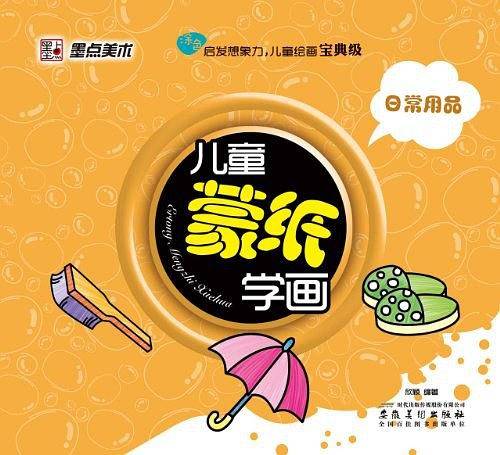 日常用品-儿童蒙纸学画面