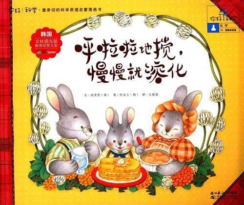 你好!科学·最亲切的科学原理启蒙图画书