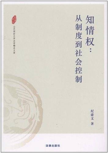 知情权