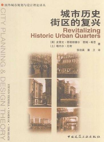 城市历史街区的复兴