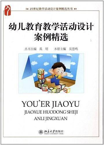 幼儿教育教学活动设计案例精选