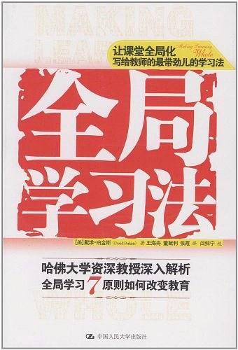 全局学习法