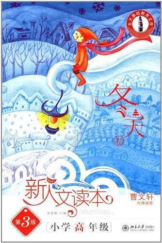 新人文读本