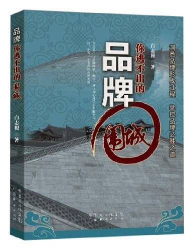 品牌你逃不出的围城
