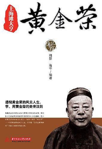 上海滩大亨黄金荣
