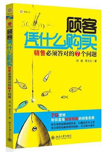 顾客凭什么购买