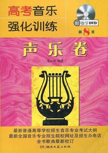 高考音乐强化训练