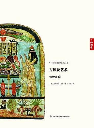 如何认识古埃及艺术