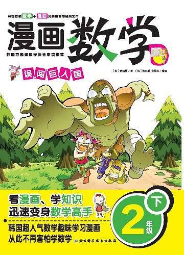 漫画数学（2年级下）