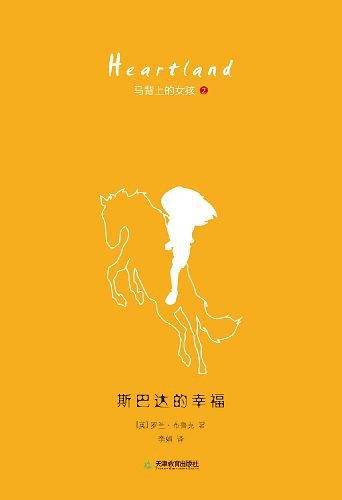 马背上的女孩