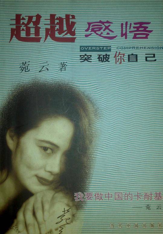 超越感悟