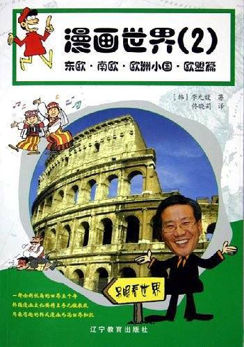 漫画世界