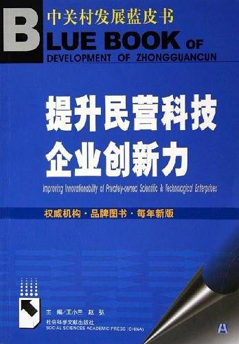 提升民营科技企业创新力