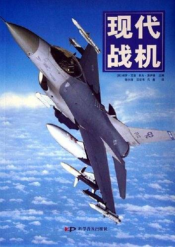现代战机