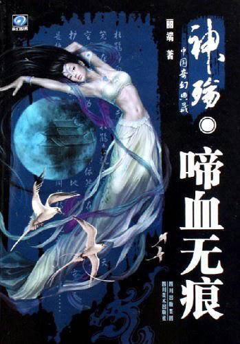 神殇 啼血无痕