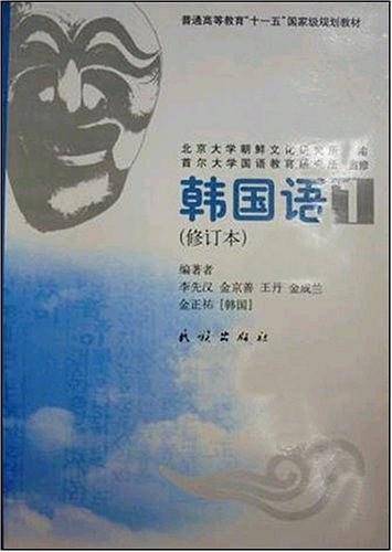 韩国语1