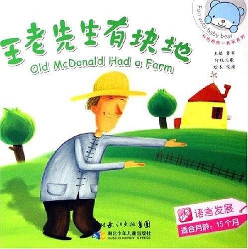 王老先生有块地